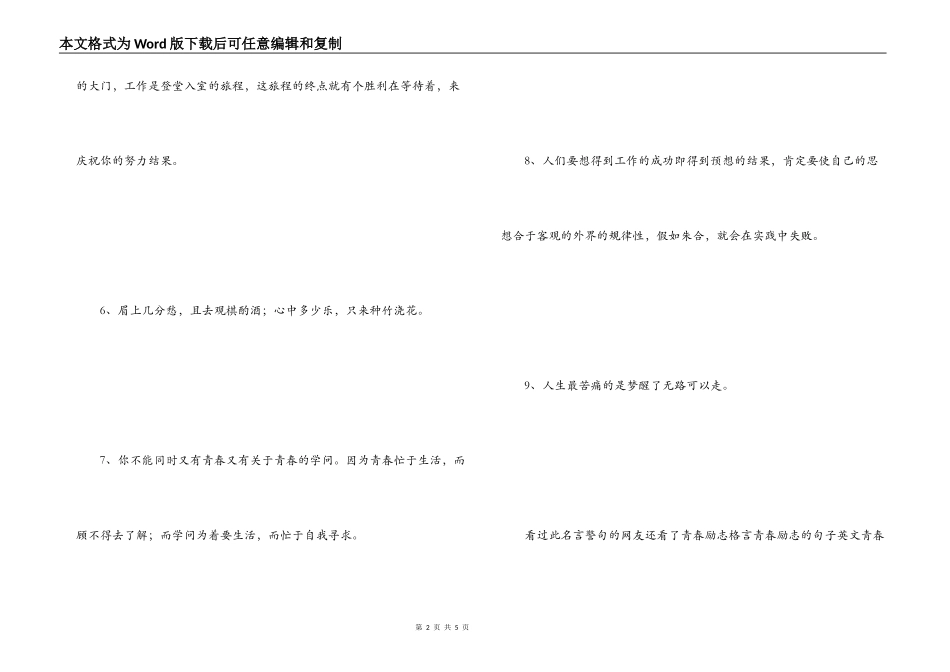 青春励志名人名言 蓓蕾有几分苦，待到花开满枝香_第2页