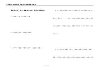 青春励志名人名言 蓓蕾有几分苦，待到花开满枝香
