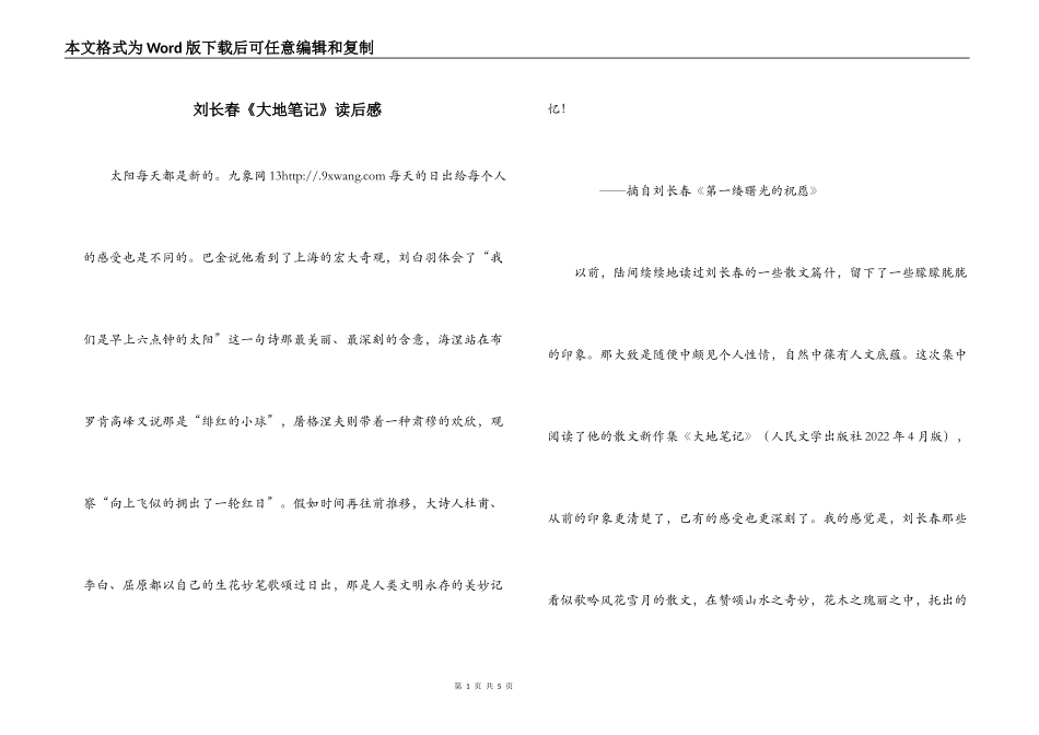 刘长春《大地笔记》读后感_第1页