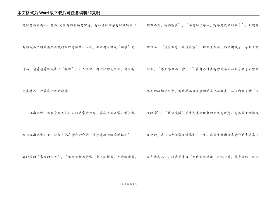 刘长春《大地笔记》读后感_第2页
