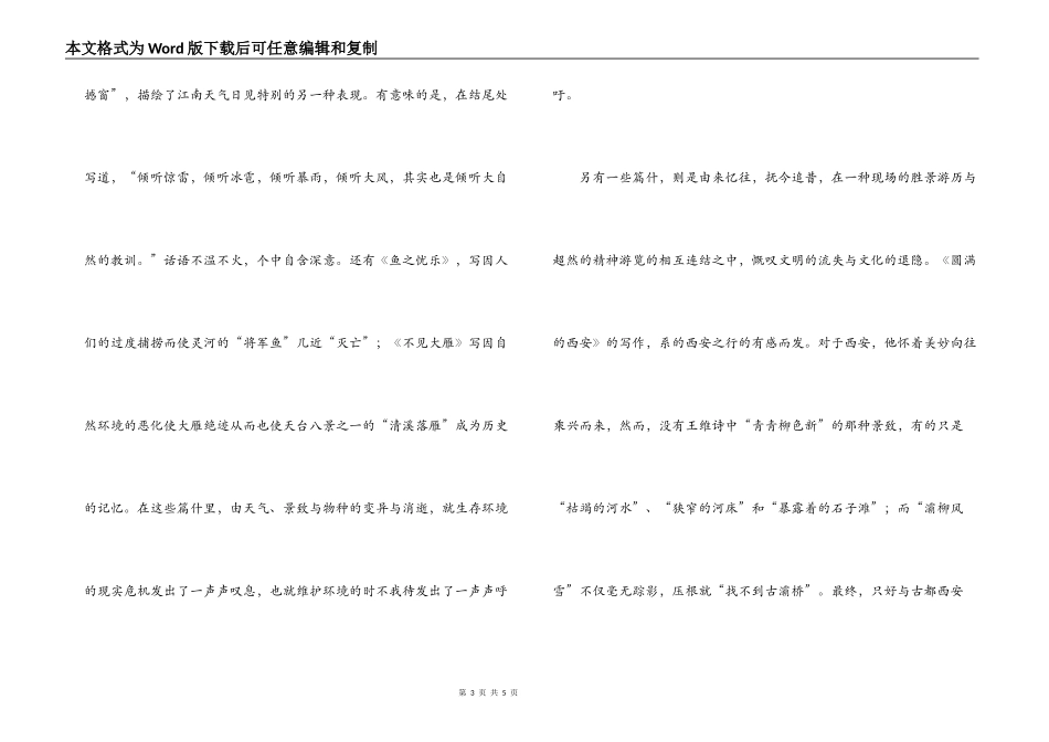 刘长春《大地笔记》读后感_第3页