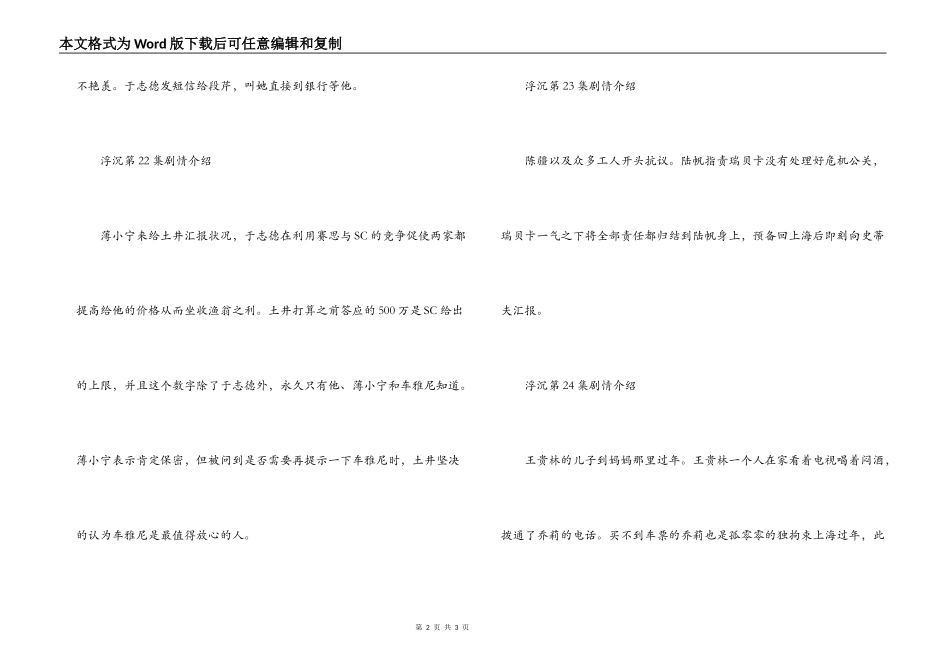 电视剧浮沉第19.20.2122.23.24集剧情介绍_第2页