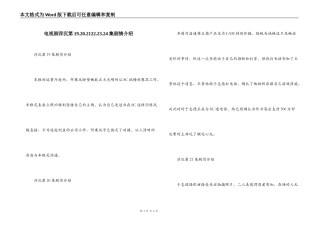 电视剧浮沉第19.20.2122.23.24集剧情介绍