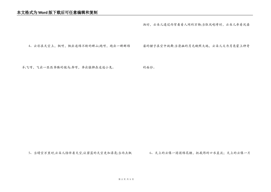 写云的排比句_第2页