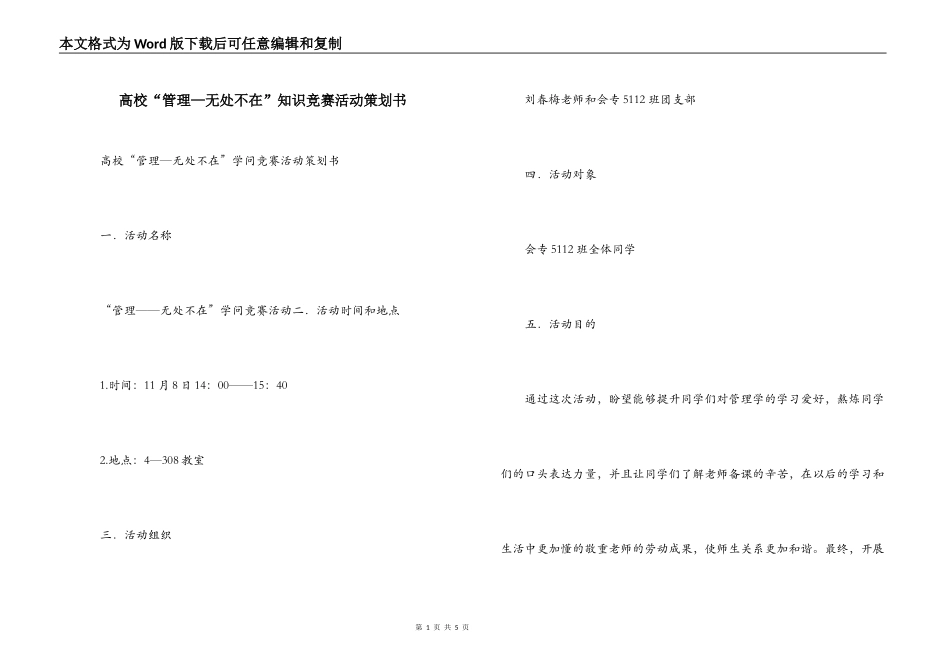 高校“管理—无处不在”知识竞赛活动策划书_第1页