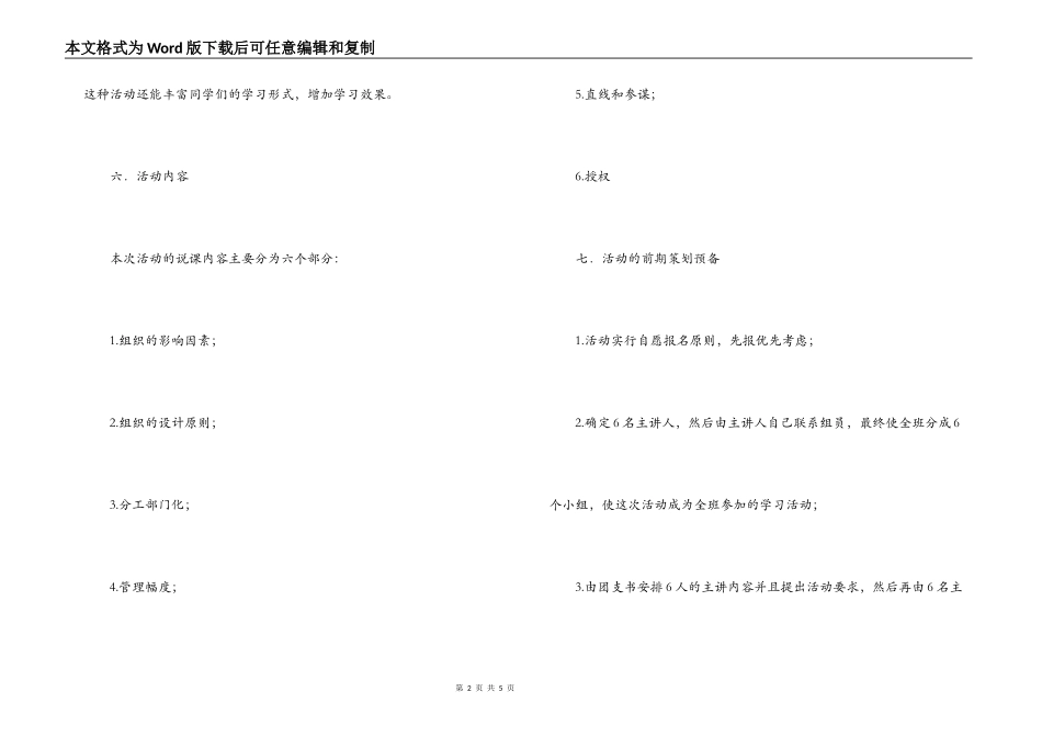 高校“管理—无处不在”知识竞赛活动策划书_第2页