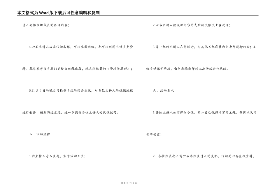 高校“管理—无处不在”知识竞赛活动策划书_第3页