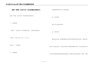 高校“管理—无处不在”知识竞赛活动策划书