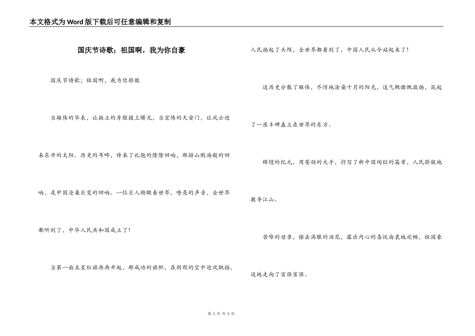 国庆节诗歌；祖国啊，我为你自豪_第1页