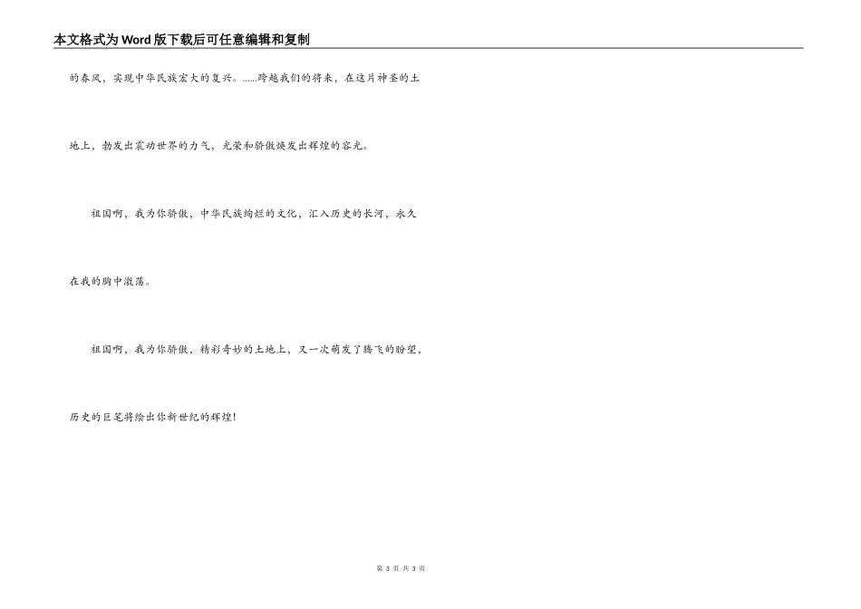 国庆节诗歌；祖国啊，我为你自豪_第3页