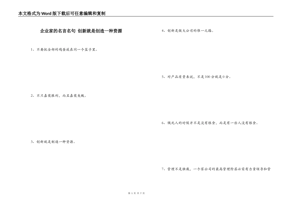 企业家的名言名句 创新就是创造一种资源_第1页