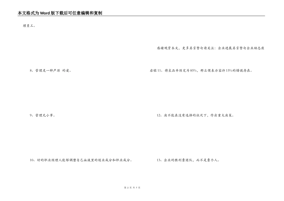企业家的名言名句 创新就是创造一种资源_第2页
