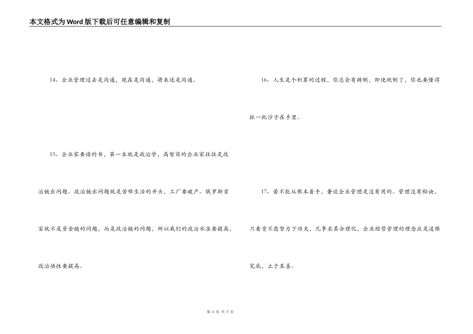 企业家的名言名句 创新就是创造一种资源_第3页