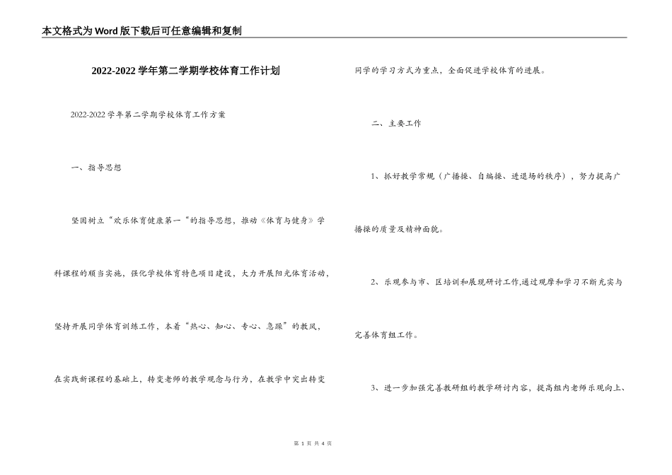 2022-2022学年第二学期学校体育工作计划_第1页