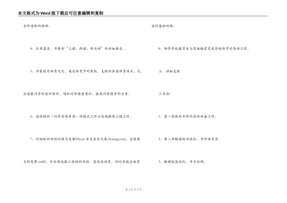 2022-2022学年第二学期学校体育工作计划_第2页