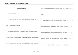 向命运挑战读后感