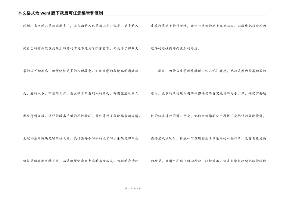 《浅析BBS文学版块的生存与发展》读后感_第2页