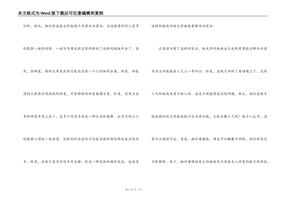 《浅析BBS文学版块的生存与发展》读后感_第3页