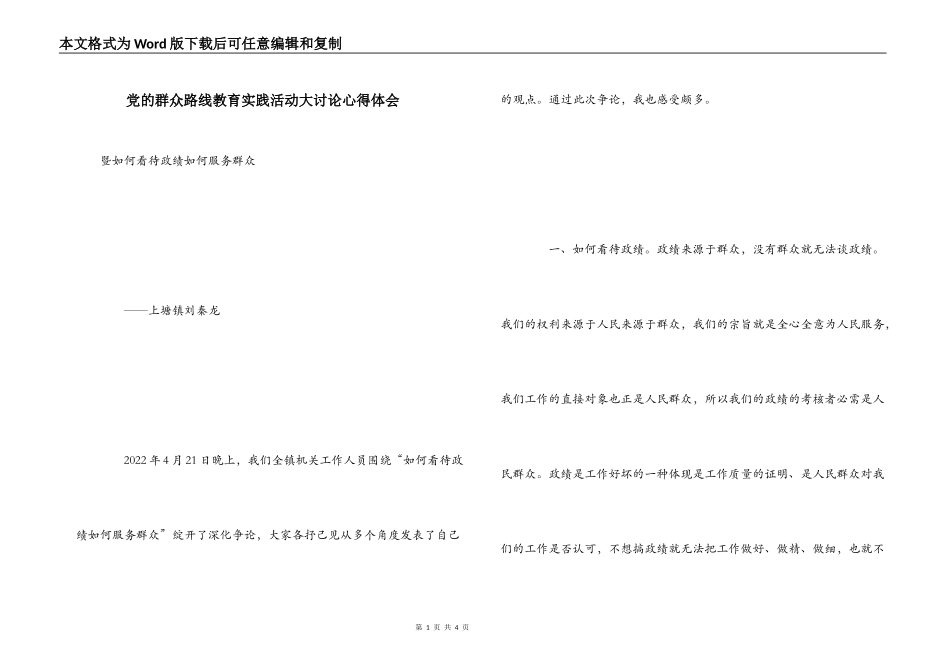 党的群众路线教育实践活动大讨论心得体会_第1页