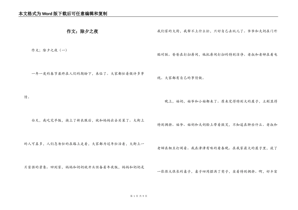 作文；除夕之夜_第1页