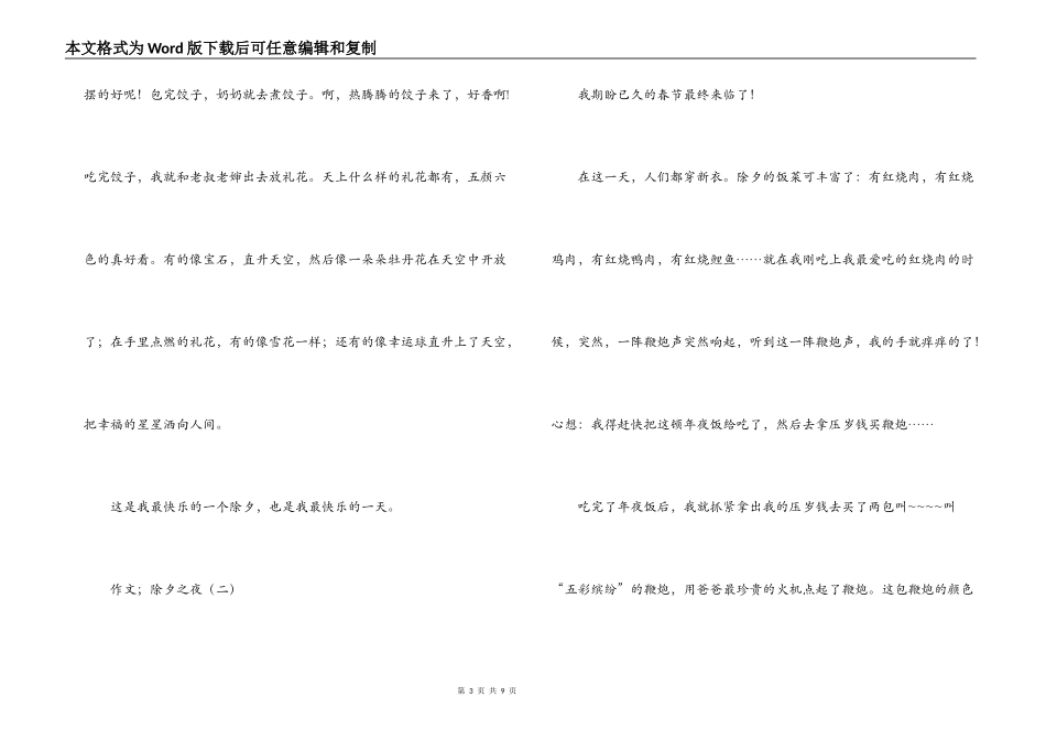 作文；除夕之夜_第3页