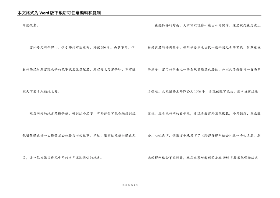 湖南苏仙岭导游词_第2页