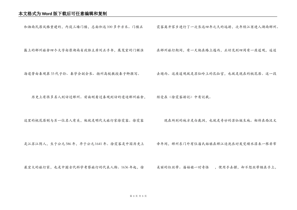 湖南苏仙岭导游词_第3页