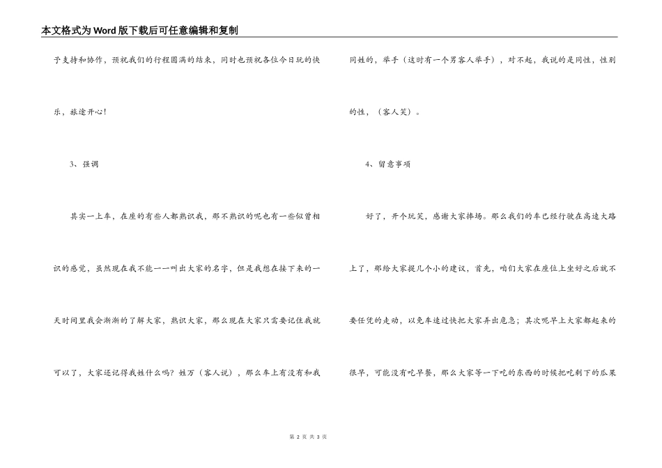 全陪导游欢迎词范文_第2页