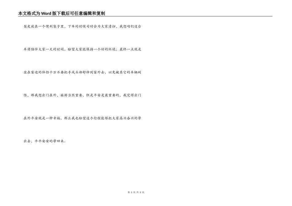 全陪导游欢迎词范文_第3页