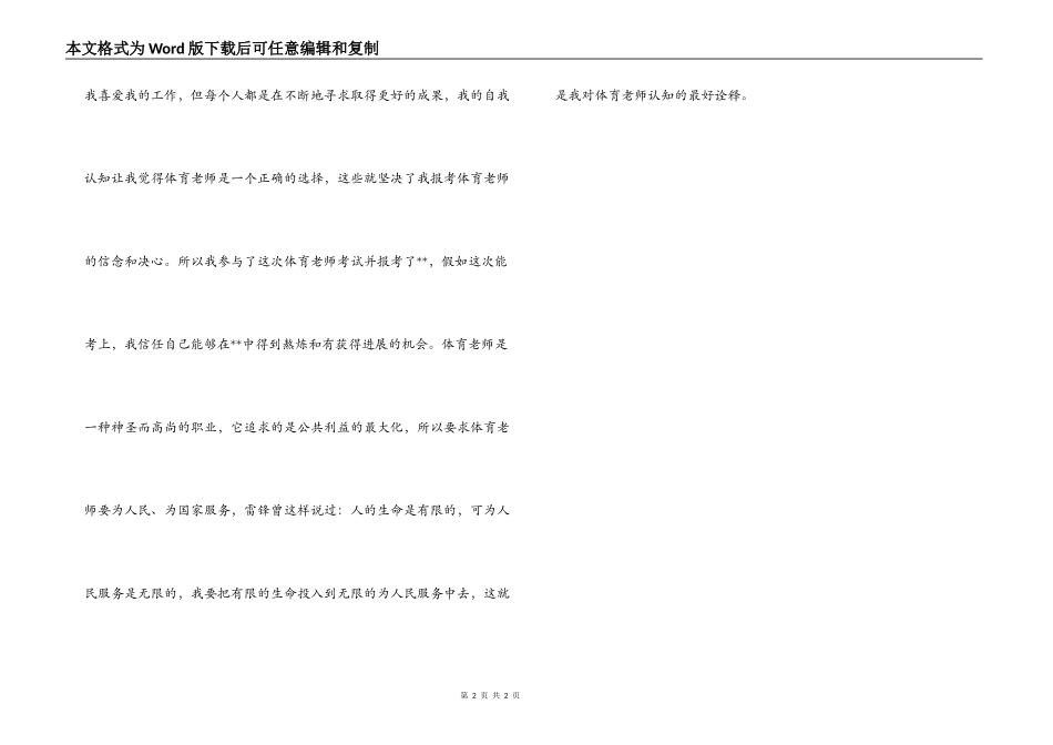 体育老师应聘自我介绍_第2页