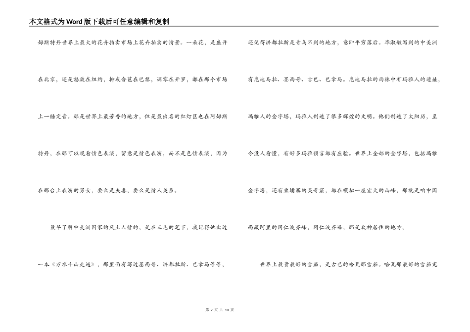 蓝色天堂读后感_第2页