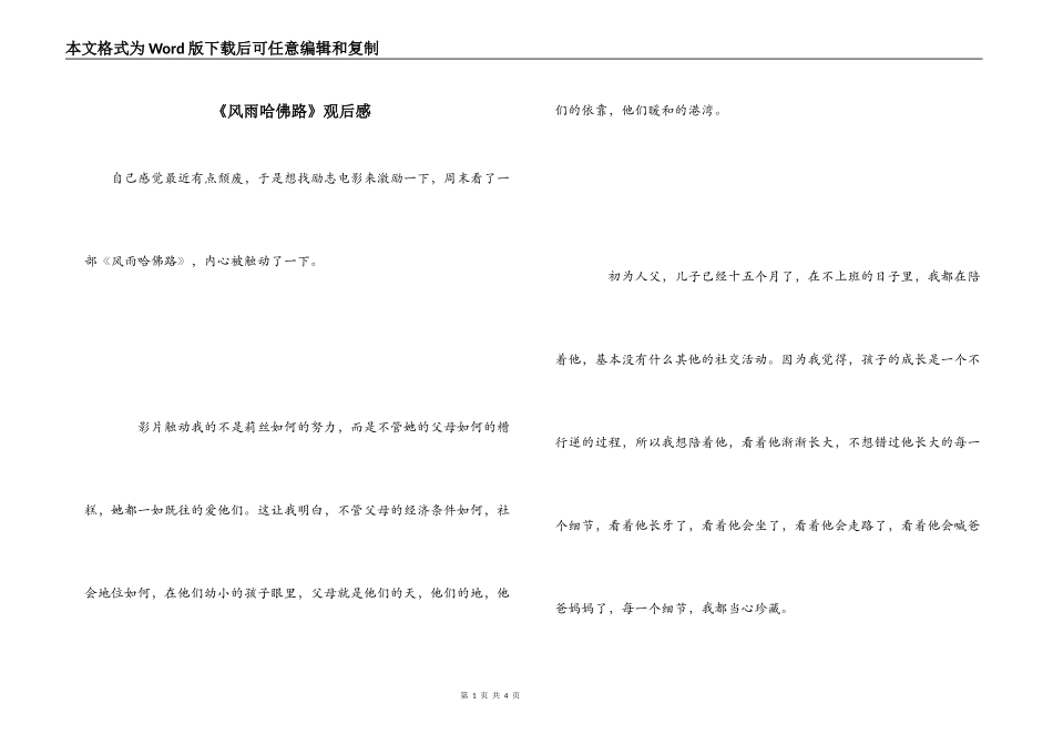 《风雨哈佛路》观后感_1_第1页
