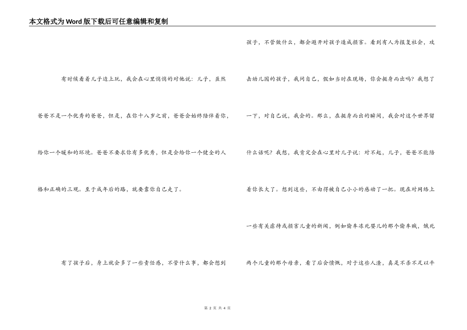 《风雨哈佛路》观后感_1_第2页