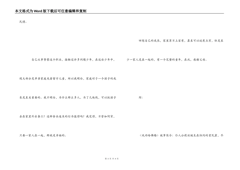 《风雨哈佛路》观后感_1_第3页
