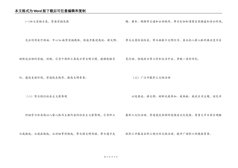 迎奥运讲文明树新风活动实施方案_第2页