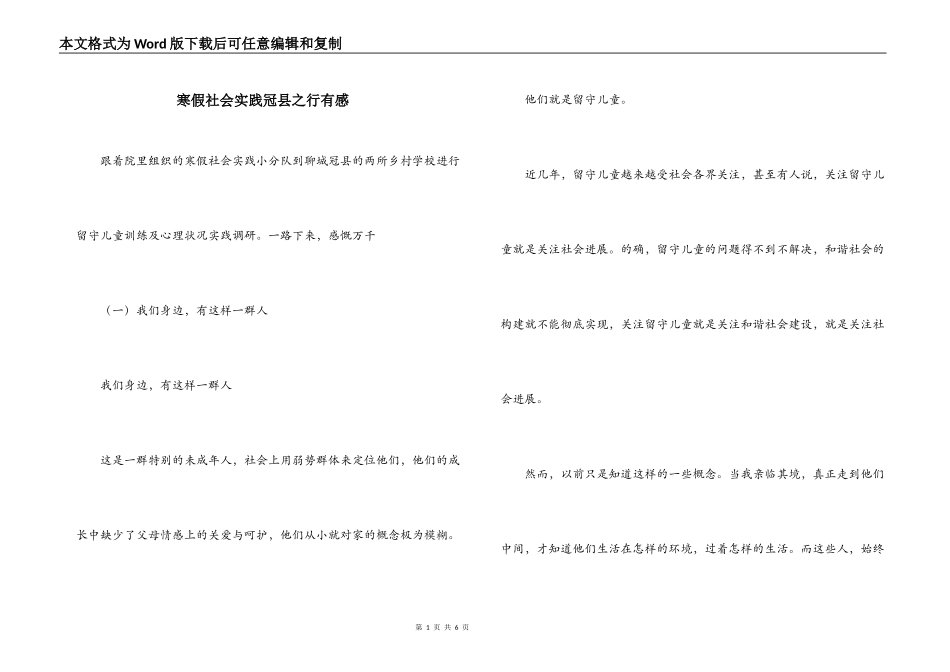 寒假社会实践冠县之行有感_第1页
