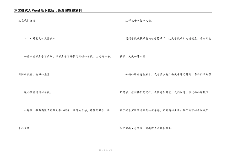 寒假社会实践冠县之行有感_第2页