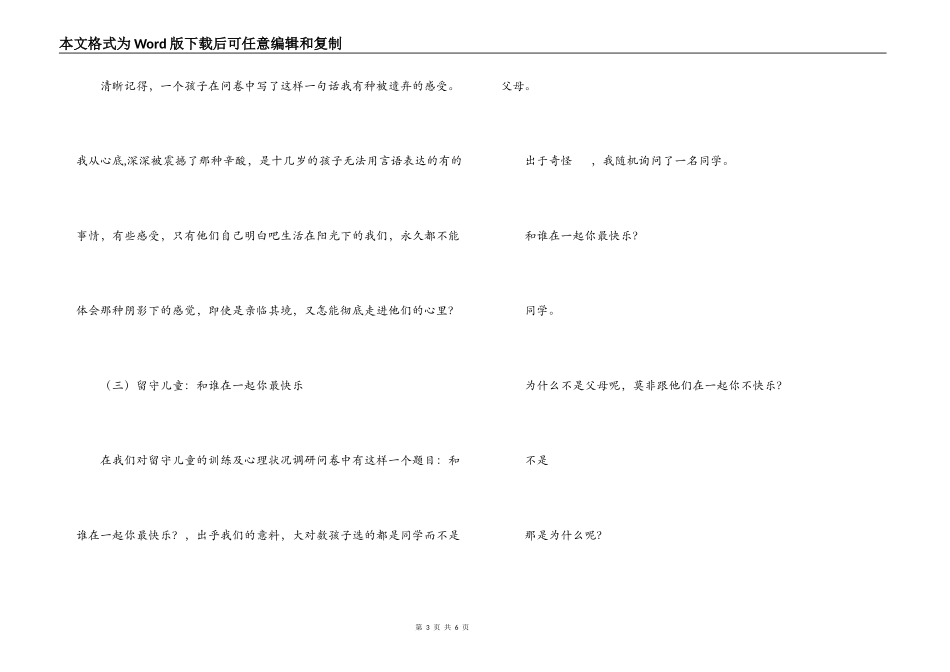 寒假社会实践冠县之行有感_第3页