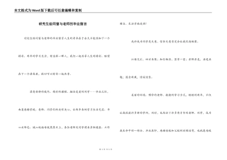 研究生给同窗与老师的毕业留言