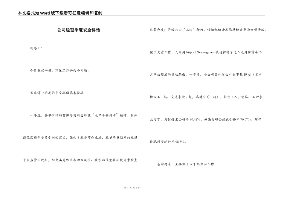 公司经理季度安全讲话_第1页