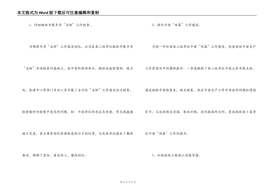 公司经理季度安全讲话_第2页