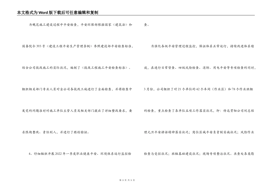 公司经理季度安全讲话_第3页