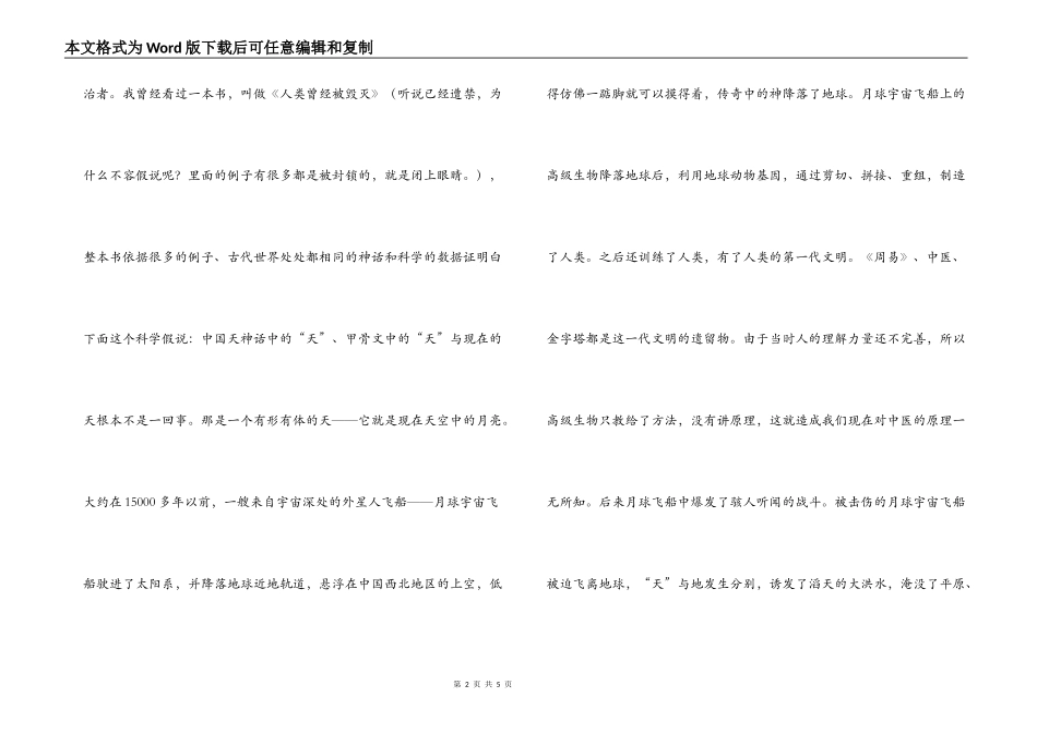 《圣经》的告诫_第2页