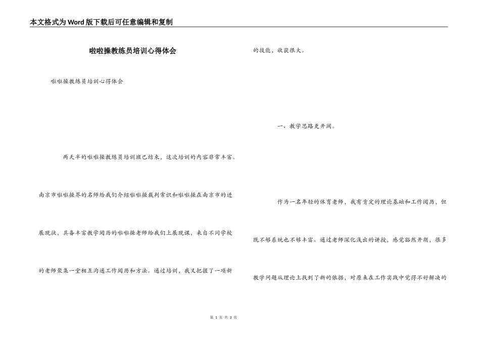 啦啦操教练员培训心得体会_第1页