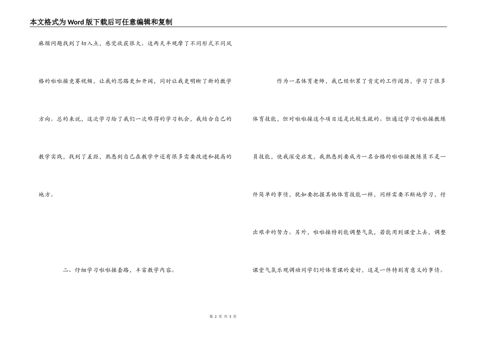啦啦操教练员培训心得体会_第2页