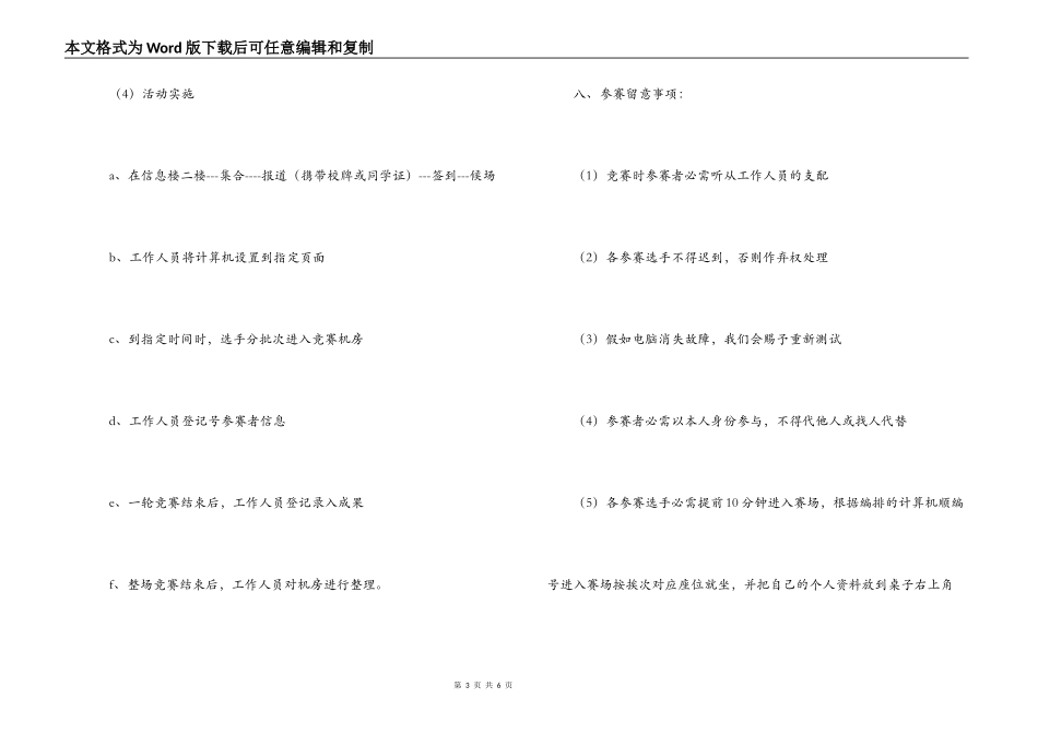 高校大学生文字录入比赛策划书_第3页