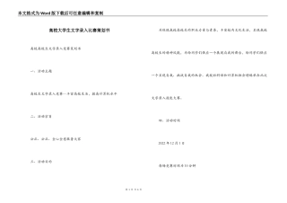 高校大学生文字录入比赛策划书