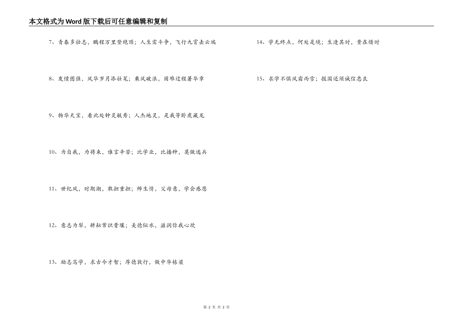 高三高考百日冲刺励志对联_第2页