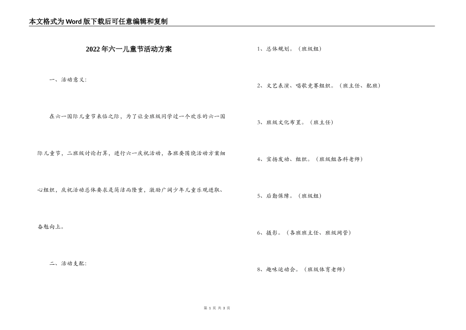2022年六一儿童节活动方案_第1页