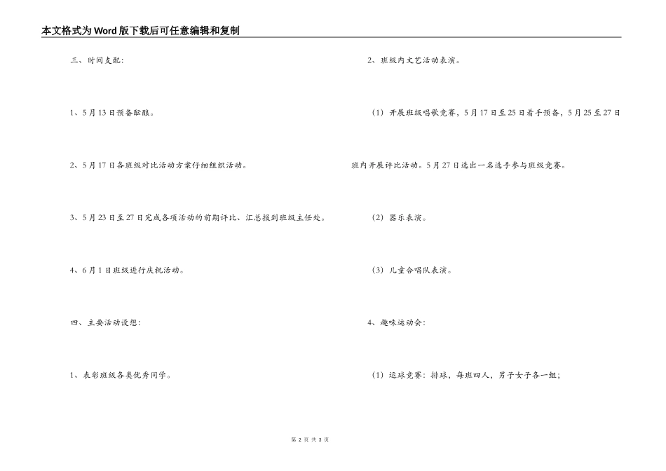 2022年六一儿童节活动方案_第2页